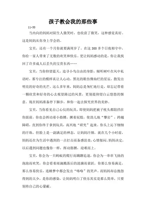 孩子教会我的那些事