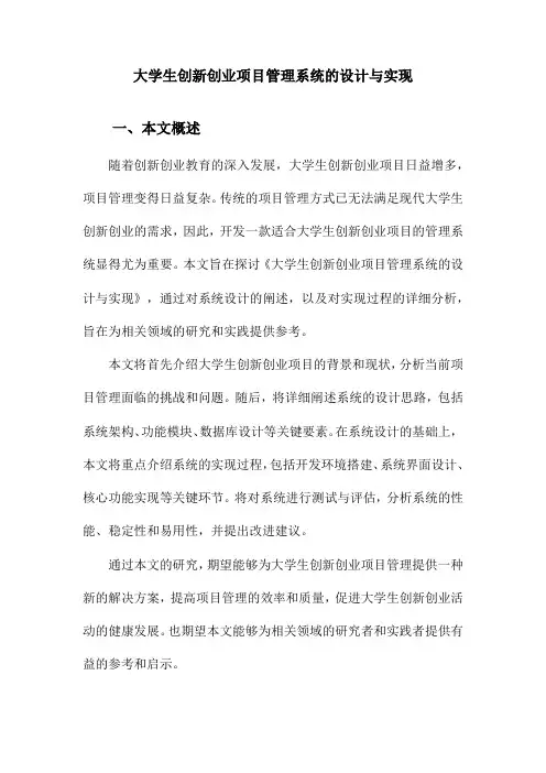 大学生创新创业项目管理系统的设计与实现