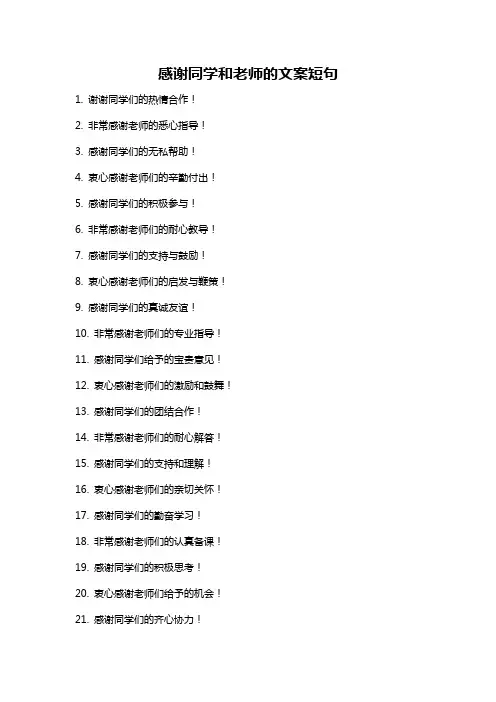 感谢同学和老师的文案短句
