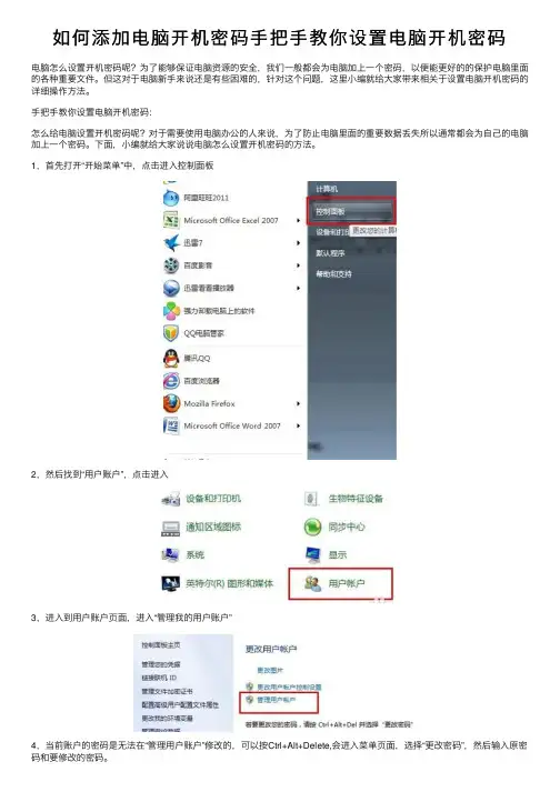如何添加电脑开机密码手把手教你设置电脑开机密码