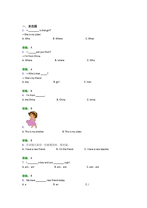 【解析版】怀化市小学英语三年级下册期末基础练习(含答案)