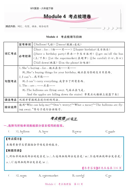 六年级下册英语试题-Module4 考点梳理  外研三起含解析