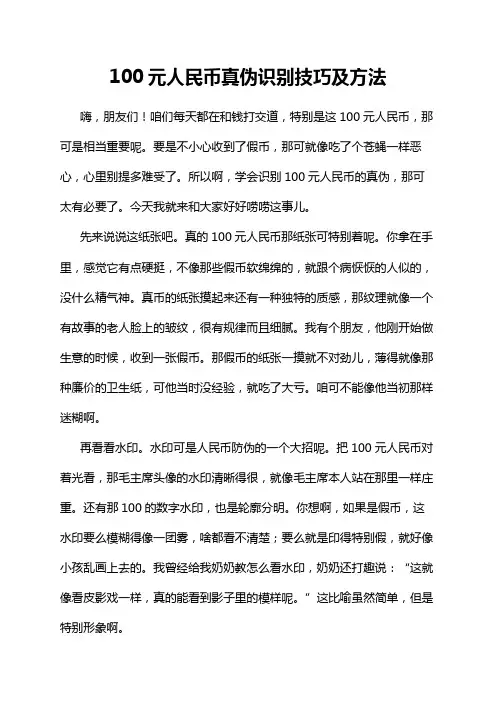 100元人民币真伪识别技巧及方法