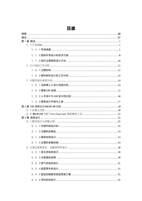 鼠标外壳注塑模设计毕业设计