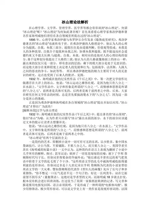 冰山理论法解析