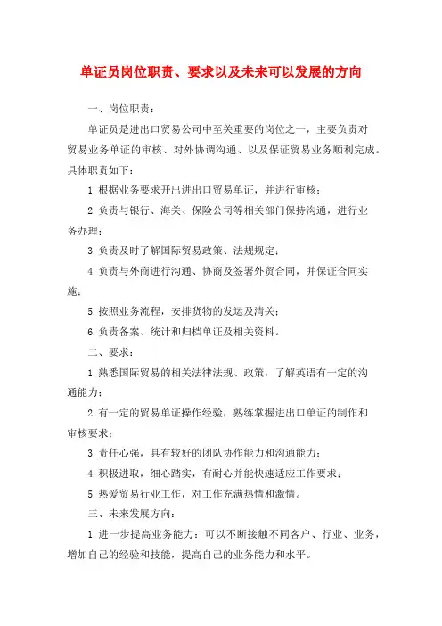单证员岗位职责、要求以及未来可以发展的方向