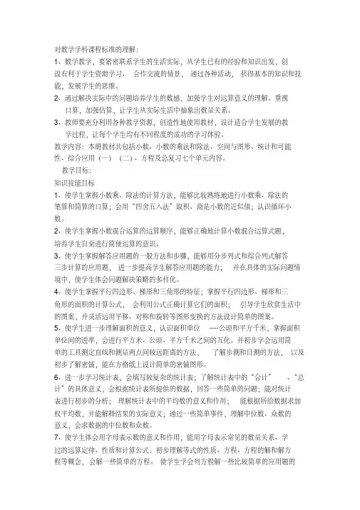 2018-2019年北京版小学数学五年级上册全册教案