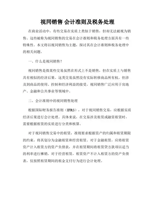 视同销售 会计准则及税务处理