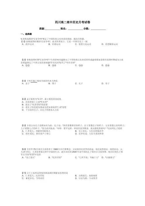 四川高二高中历史月考试卷带答案解析
