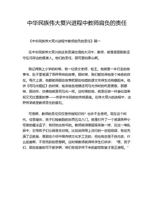 中华民族伟大复兴进程中教师肩负的责任