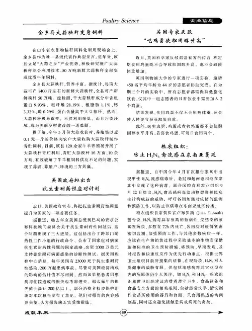 金乡县大蒜秧秆变身饲料