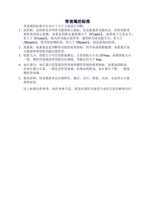 肾衰竭的标准