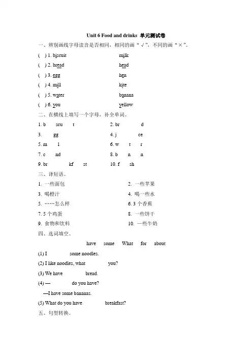 【精品】三年级下册英语 Unit 6 Food and drinks 单元测试卷 牛津上海版(含答案)