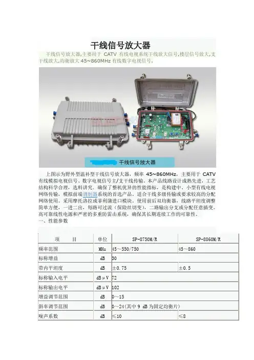 CATV干线信号放大器