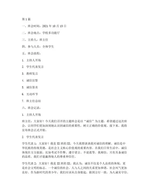 诚信主题班会班会记录(3篇)