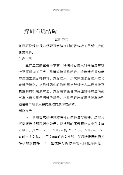 煤矸石烧结砖