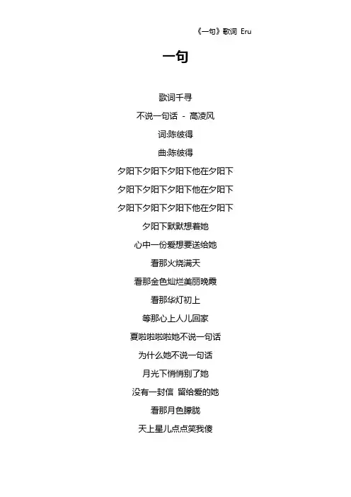 《一句》歌词 Eru