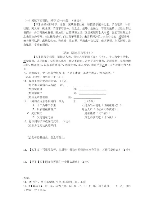 《送东阳马生序》《祖莹字元珍》中考文言文阅读练习及答案(2018年辽宁省营口市中考题)