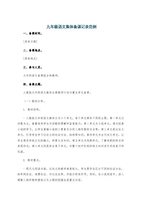 九年级语文集体备课记录范例