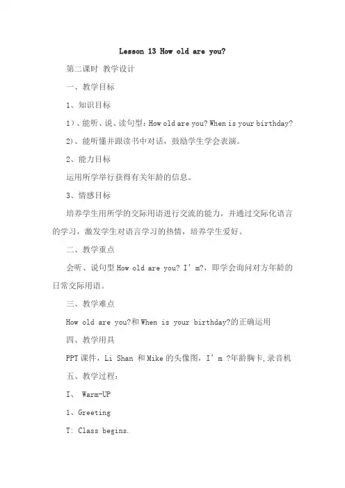 冀教版四年级下册英语Lesson 13 How old are you？