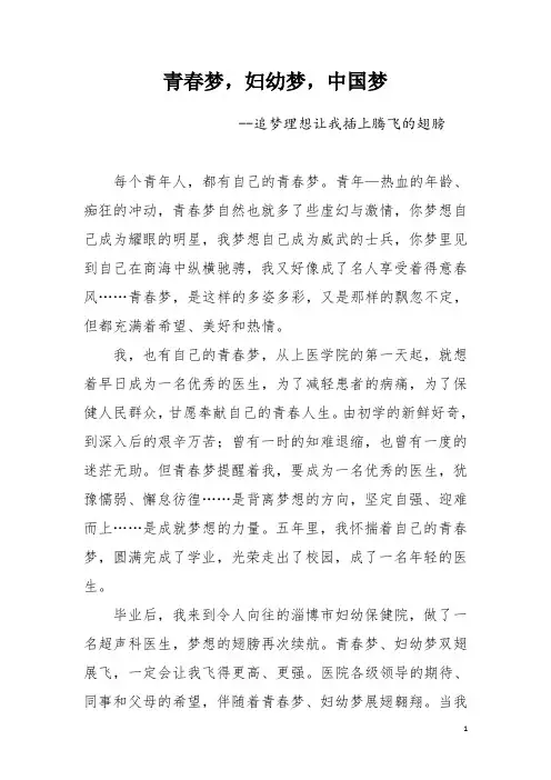 追梦理想让我插上腾飞的翅膀