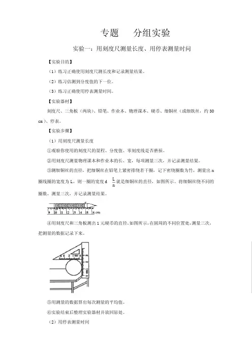 初中物理实验讲解全集(学生探究演示分组实验)