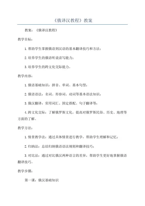 《俄译汉教程》教案