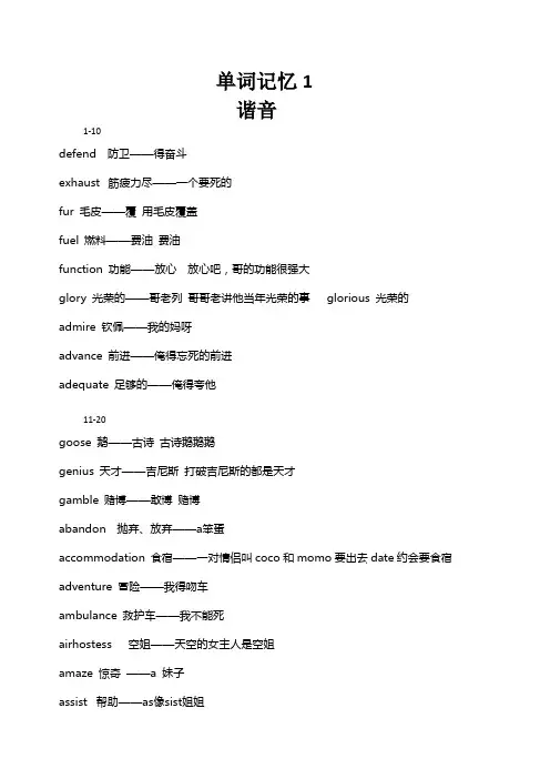 单词记忆1 谐音法