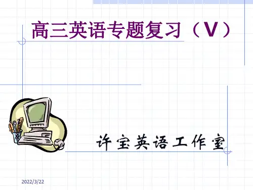 高三英语专题复习精选教学PPT优质课件