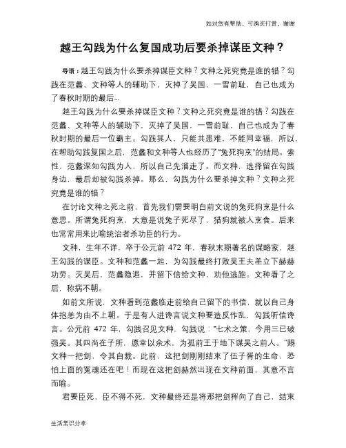 历史趣谈：越王勾践为什么复国成功后要杀掉谋臣文种？