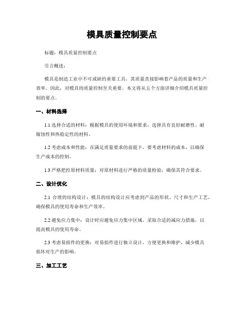 模具质量控制要点