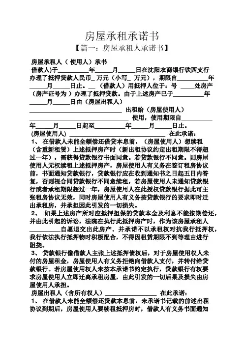 房屋承租承诺书