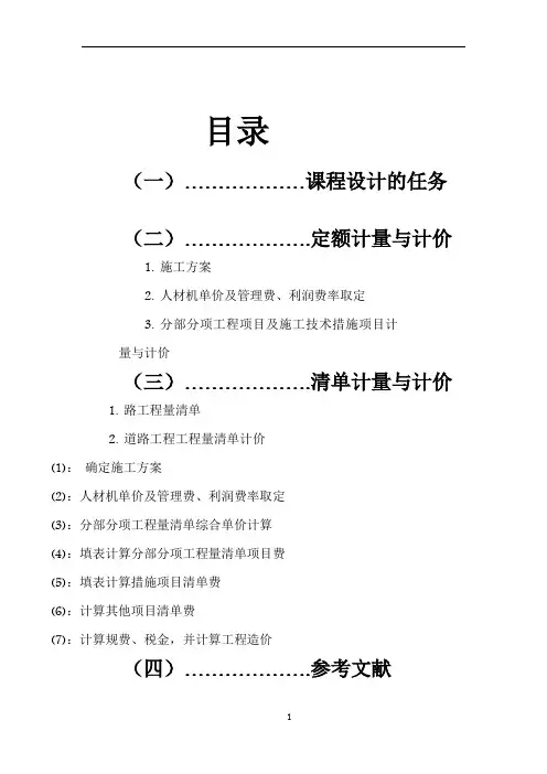 市政工程课程设计