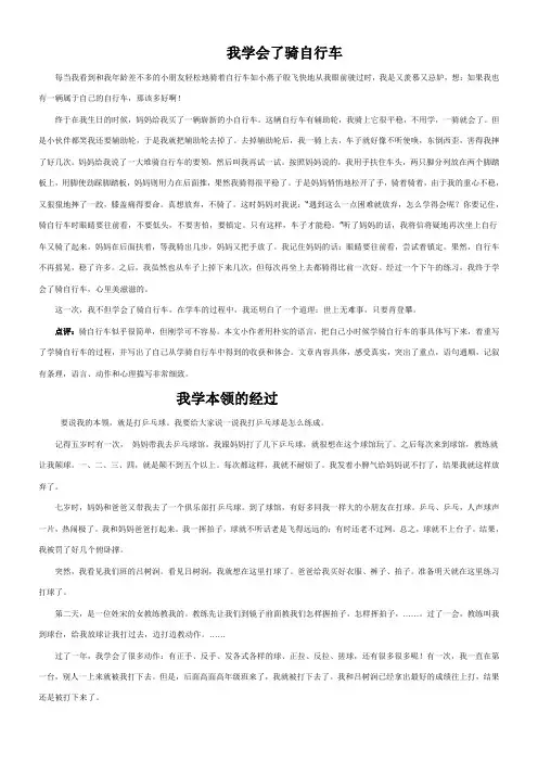 人教版三年级语文下册第四单元作文-学本领