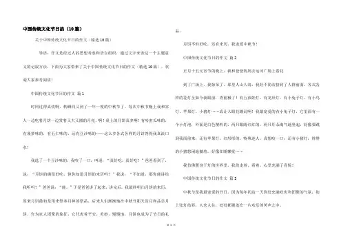 中国传统文化节日的（10篇）