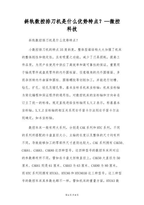 斜轨数控排刀机是什么优势特点-微控科技