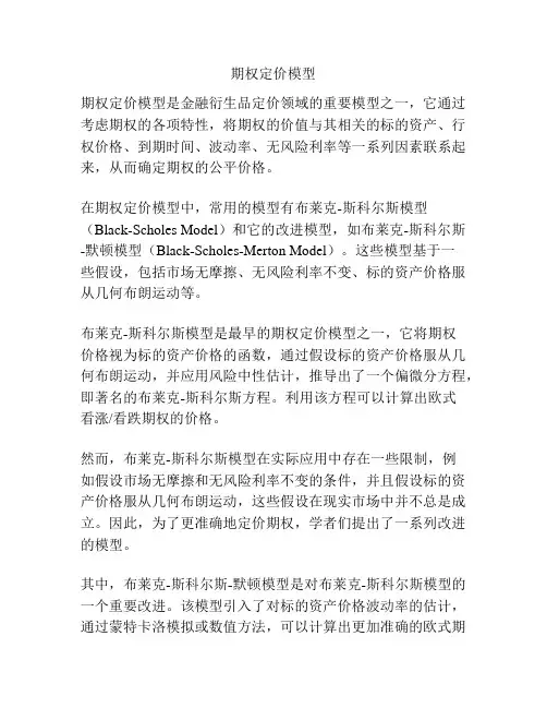 期权定价模型
