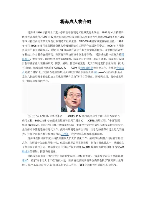 杨海成人物介绍