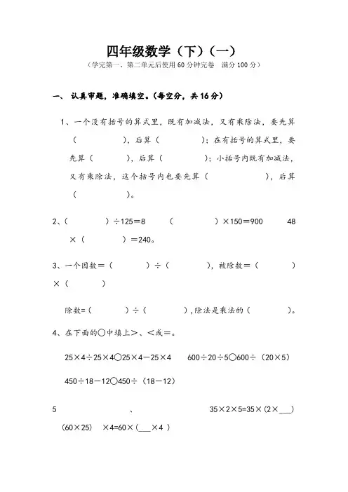 西师版小学四年级数学下册各单元测试题