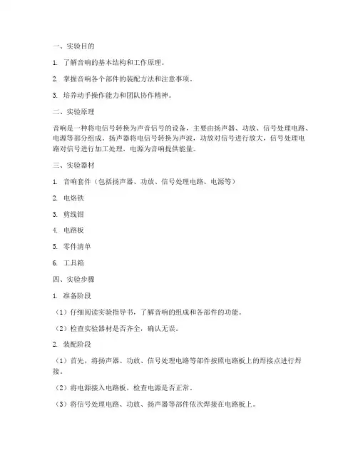 音响装配实验报告