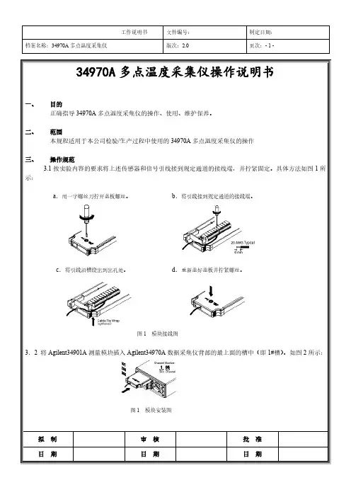34970A多点温度采集仪操作说明书