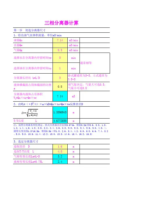 三相分离器工艺计算01