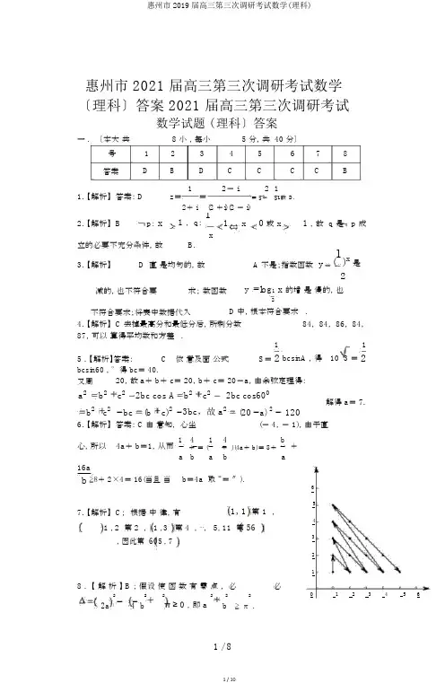 惠州市2019届高三第三次调研考试数学(理科)