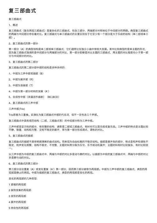 复三部曲式——精选推荐