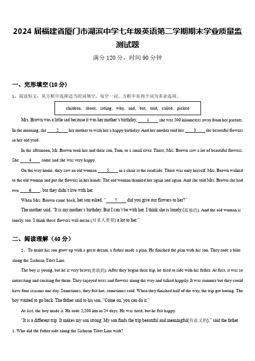 2024届福建省厦门市湖滨中学七年级英语第二学期期末学业质量监测试题含答案