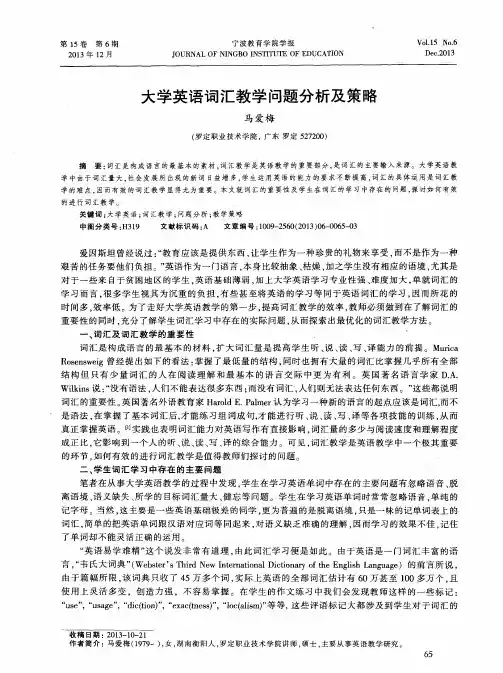 大学英语词汇教学问题分析及策略