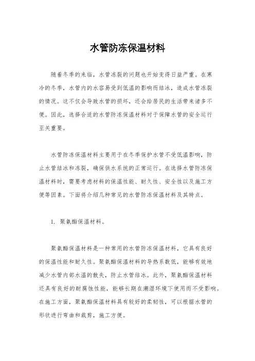 水管防冻保温材料