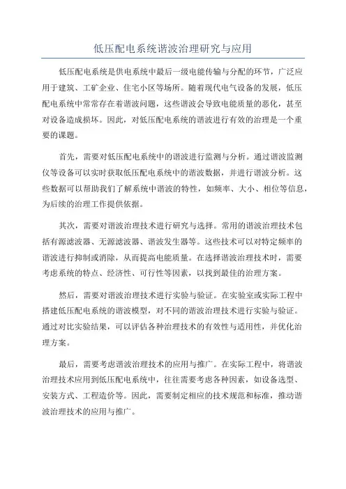 低压配电系统谐波治理研究与应用