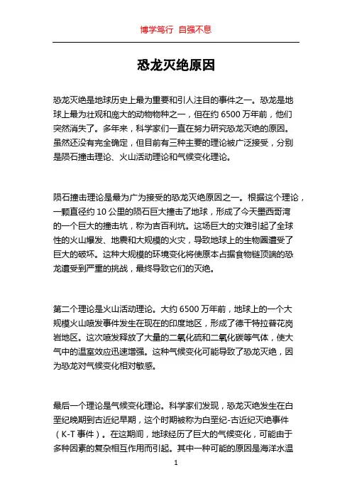 恐龙灭绝原因