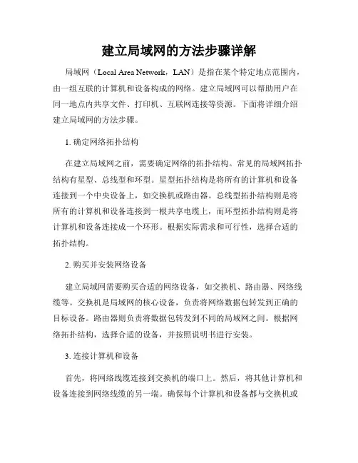 建立局域网的方法步骤详解